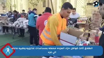 انطلاق ثالث قوافل «زاد العزة» محملة بمساعدات غذائية وطبية عاجلة إلى غزة